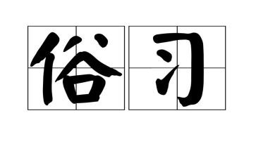 家乡的风俗作文600字5篇