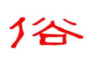 乡风民俗的心得体会7篇