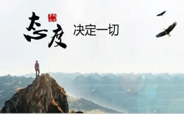 态度类作文5篇