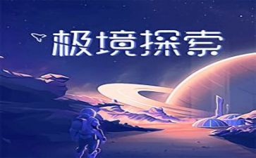 探索的作文推荐5篇
