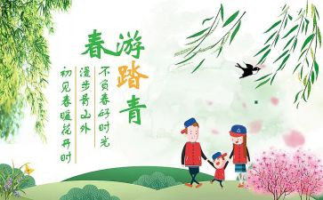 学生踏青活动方案5篇