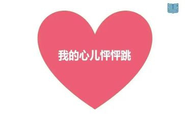 作文儿我的心儿怦怦跳400字模板8篇