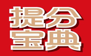 数学提分心得优质6篇