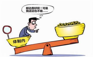 体制内工作报告6篇