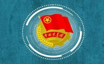 团代表的讲话稿模板5篇