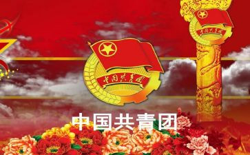 申请优秀团干部的申请书优秀7篇