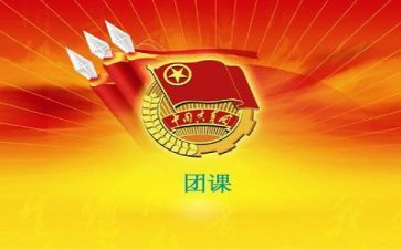 学团课心得体会1000字8篇