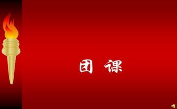 2024微团课演讲稿7篇