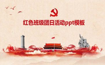 建团100周年团日心得体会5篇
