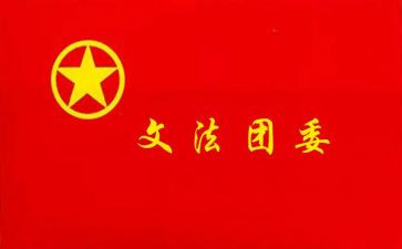 学校团委工作报告6篇