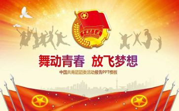分团委工作计划5篇