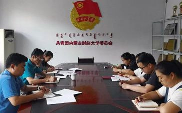 在大学团委工作计划7篇