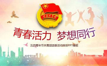 团委工作总结报告范文6篇