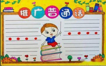 推普宣传讲话稿5篇
