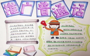 小学推普周工作总结6篇