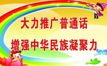 推普周活动方案精选6篇