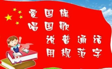 推普周活动工作总结8篇