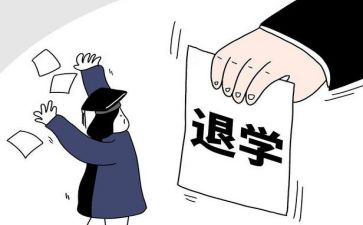 退学费的申请书8篇