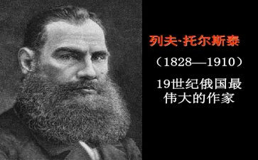 列夫托尔斯泰读后感6篇