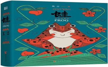 《蛙》读后感1000字推荐6篇