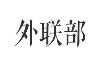 外联的工作计划精选5篇