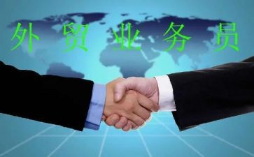 外贸业务员月计划优秀6篇