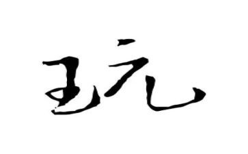 游玩的活动方案8篇