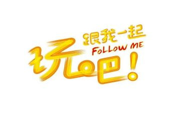 暑假游玩记作文模板8篇