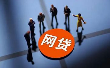 关于大学生网贷的心得体会8篇