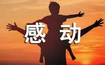 母爱感动作文优质6篇