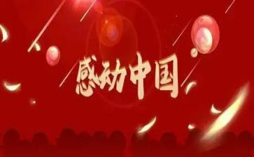 感动的人物事迹800字8篇
