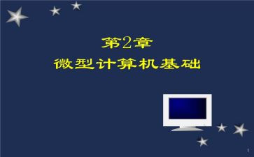 微机原理课程设计心得体会7篇