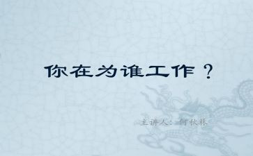 幼儿园老师为谁工作总结优秀6篇
