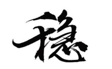 以稳就业促就业事迹材料范文8篇