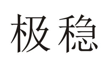 稳就业保就业工作总结优秀5篇