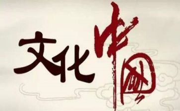 文化作文600字参考6篇