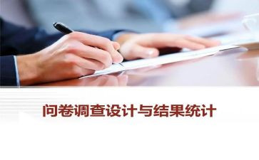 就业生问卷调查报告8篇
