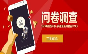 做问卷调查心得7篇