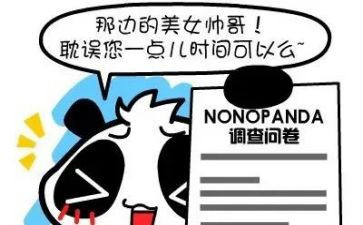 做问卷的心得体会8篇
