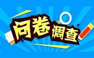 校园贷的问卷调查报告7篇