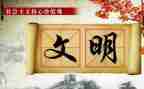 学文明树新风演讲稿6篇