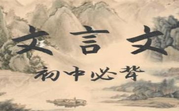 文言文辞职报告优秀8篇