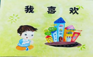 语言《我》教案优秀7篇