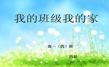 我的班级故事作文5篇