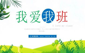 我的班级故事作文优质6篇