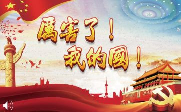 我的国庆四年级作文5篇
