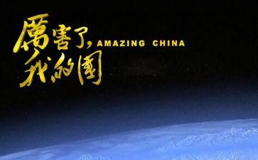 我的国四年级作文最新6篇