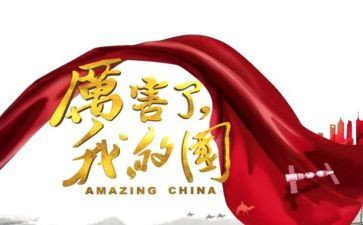 我爱我的家,我爱我的国演讲稿6篇