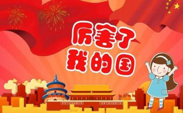 我的国四年级作文通用6篇