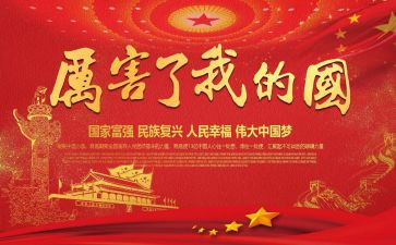 我和我的国演讲演讲稿8篇
